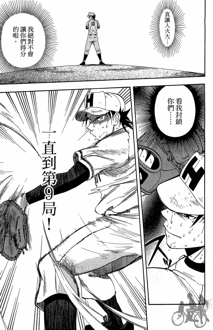 投捕兄弟档 第7卷 第108页