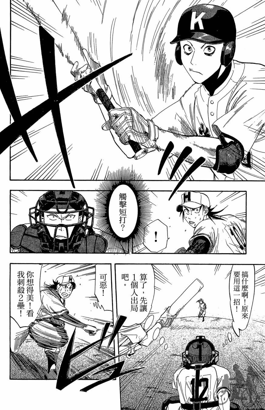 投捕兄弟档 第7卷 第109页