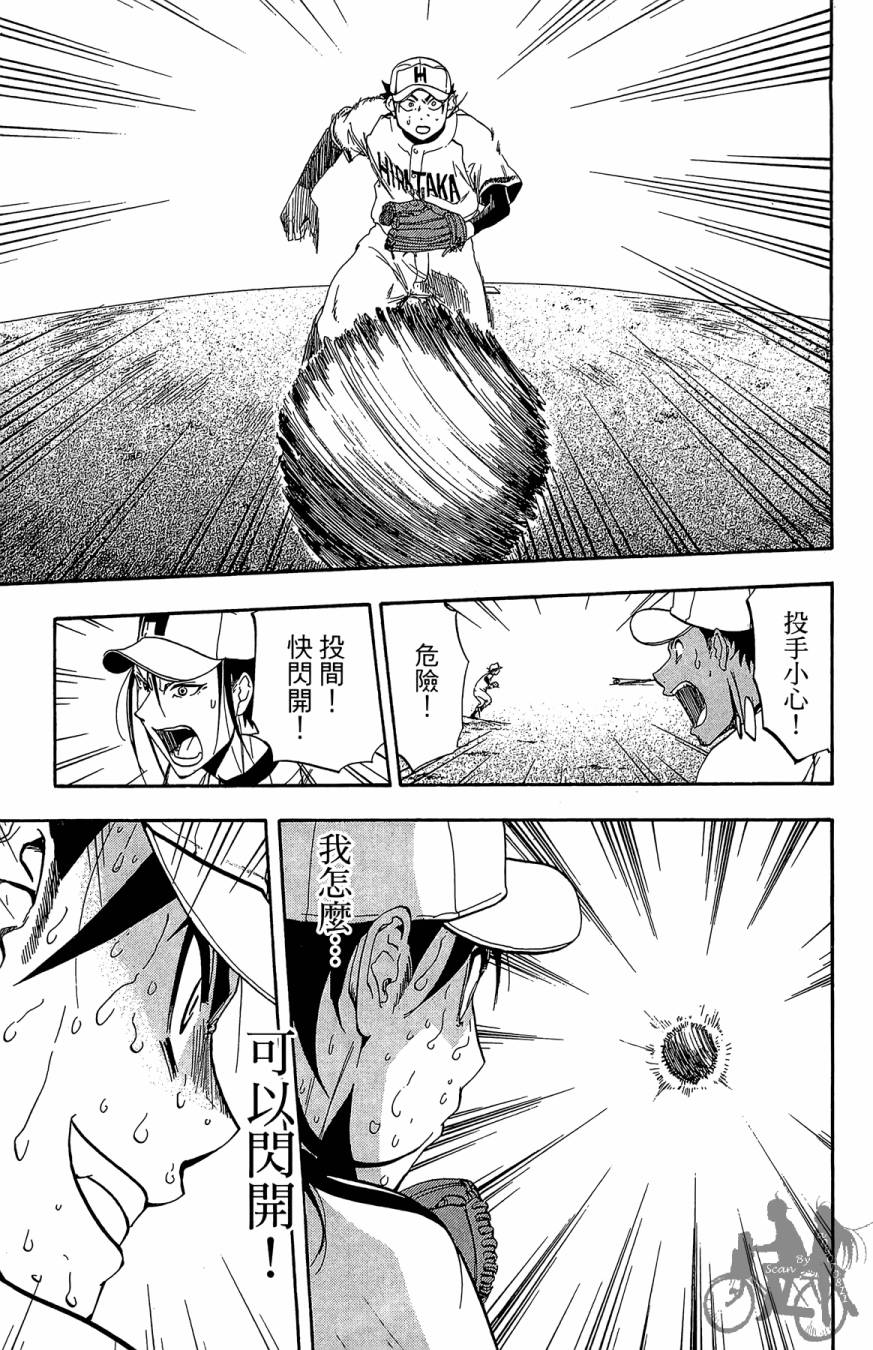 投捕兄弟档 第7卷 第112页