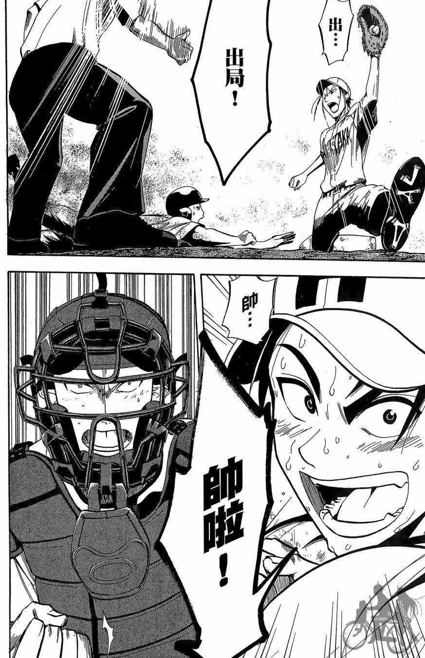 投捕兄弟档 第7卷 第117页