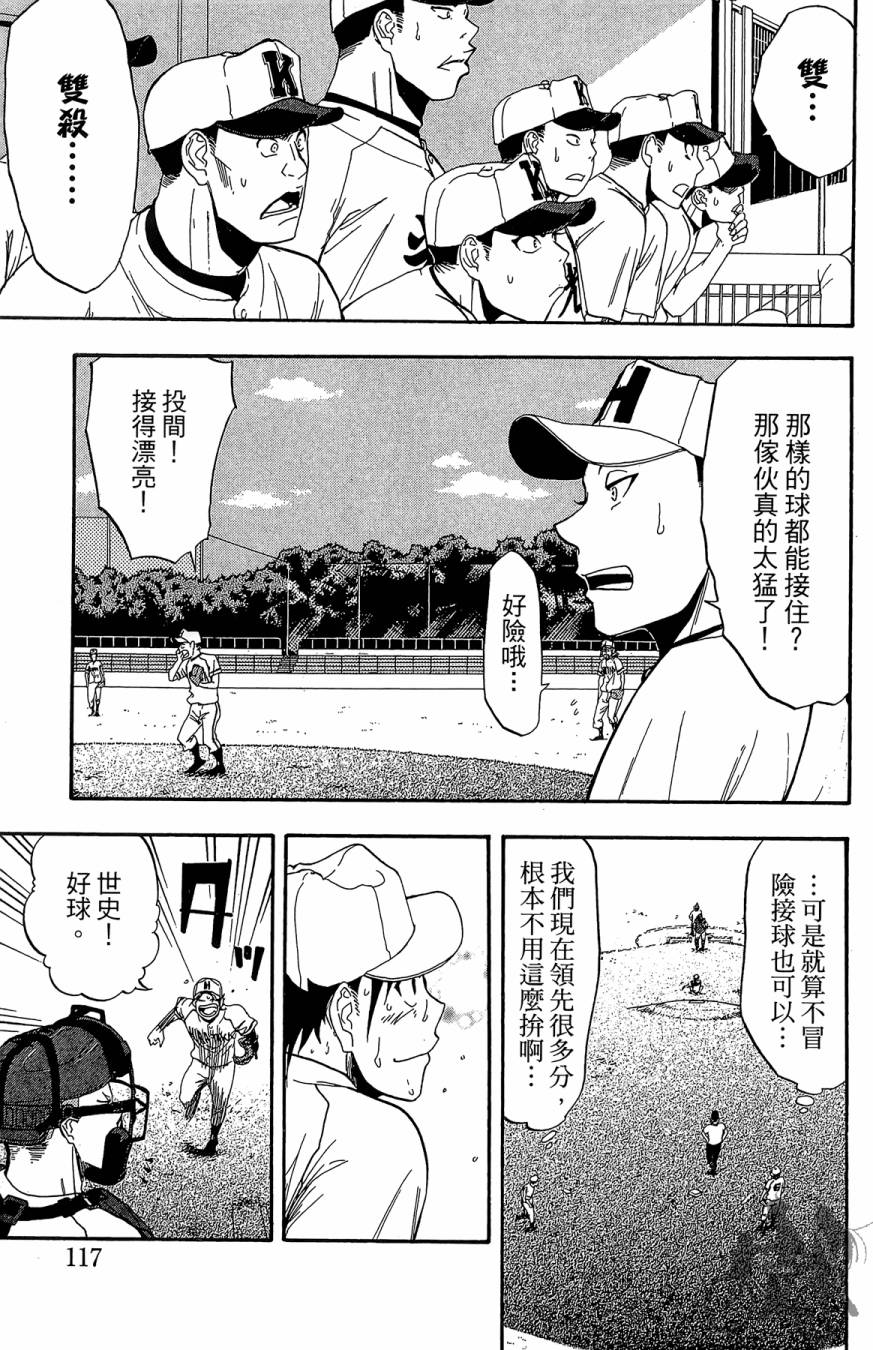 投捕兄弟档 第7卷 第118页