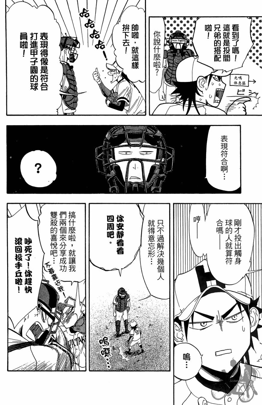 投捕兄弟档 第7卷 第119页