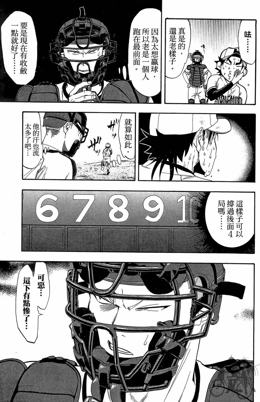 投捕兄弟档 第7卷 第120页