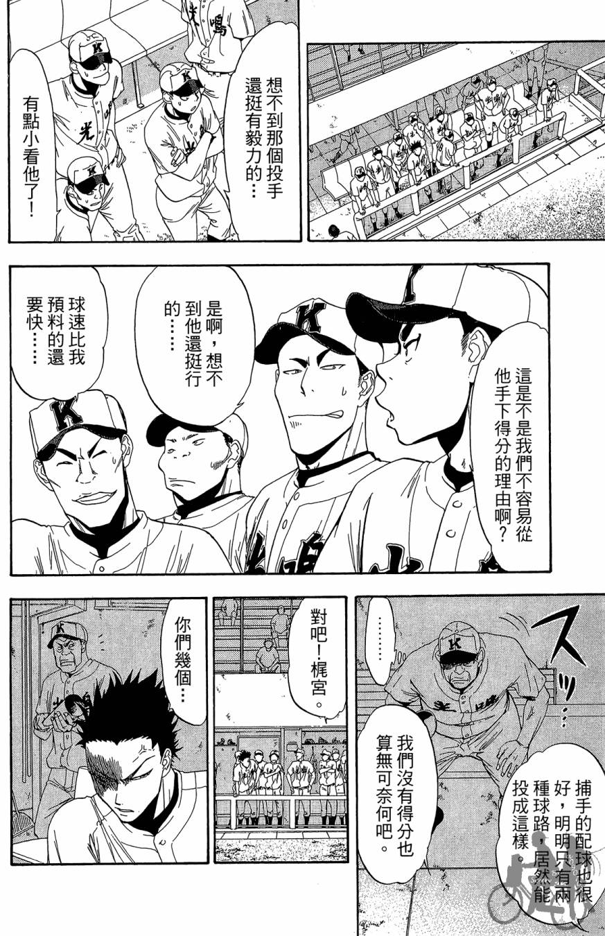 投捕兄弟档 第7卷 第121页