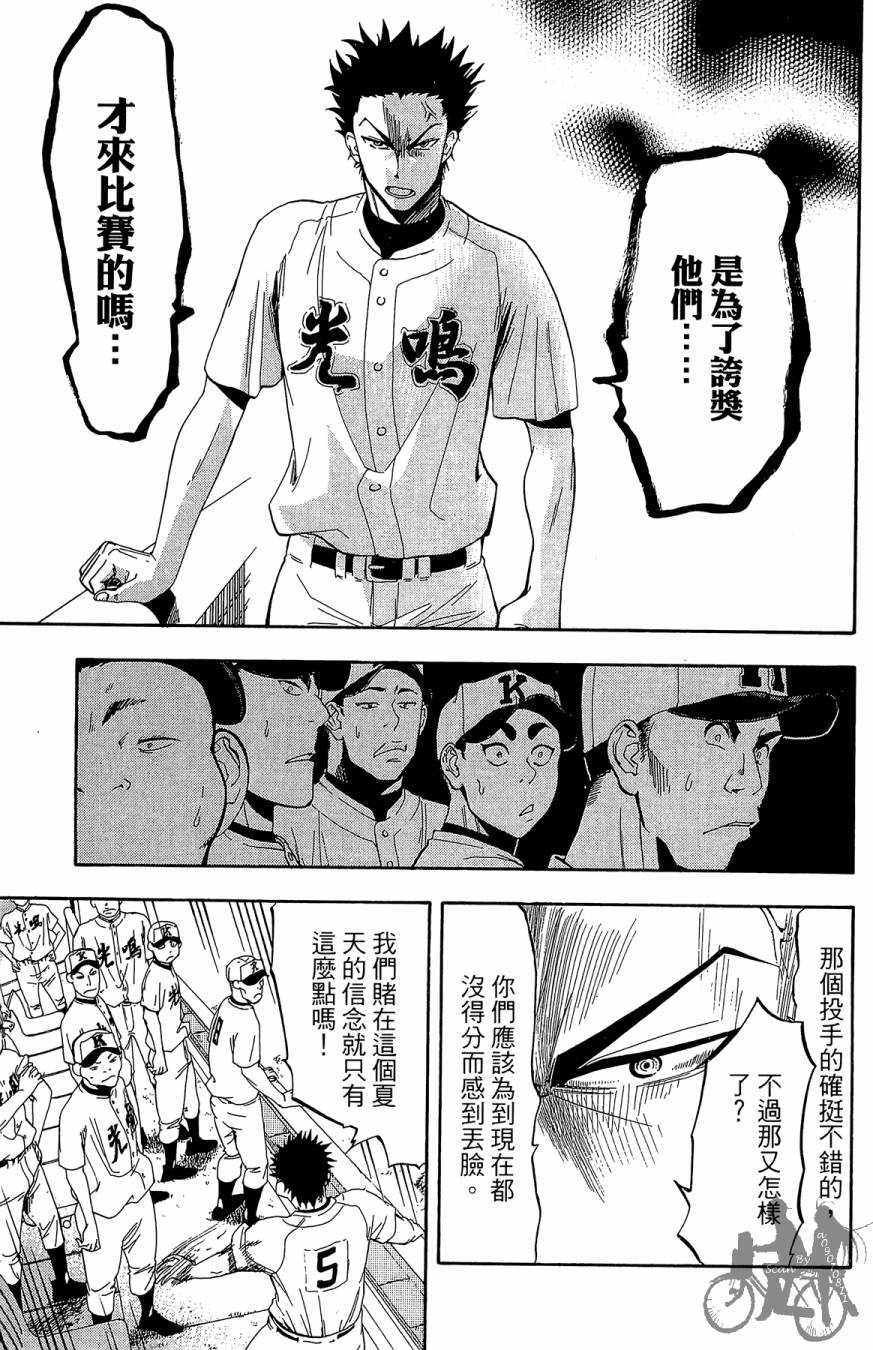 投捕兄弟档 第7卷 第122页