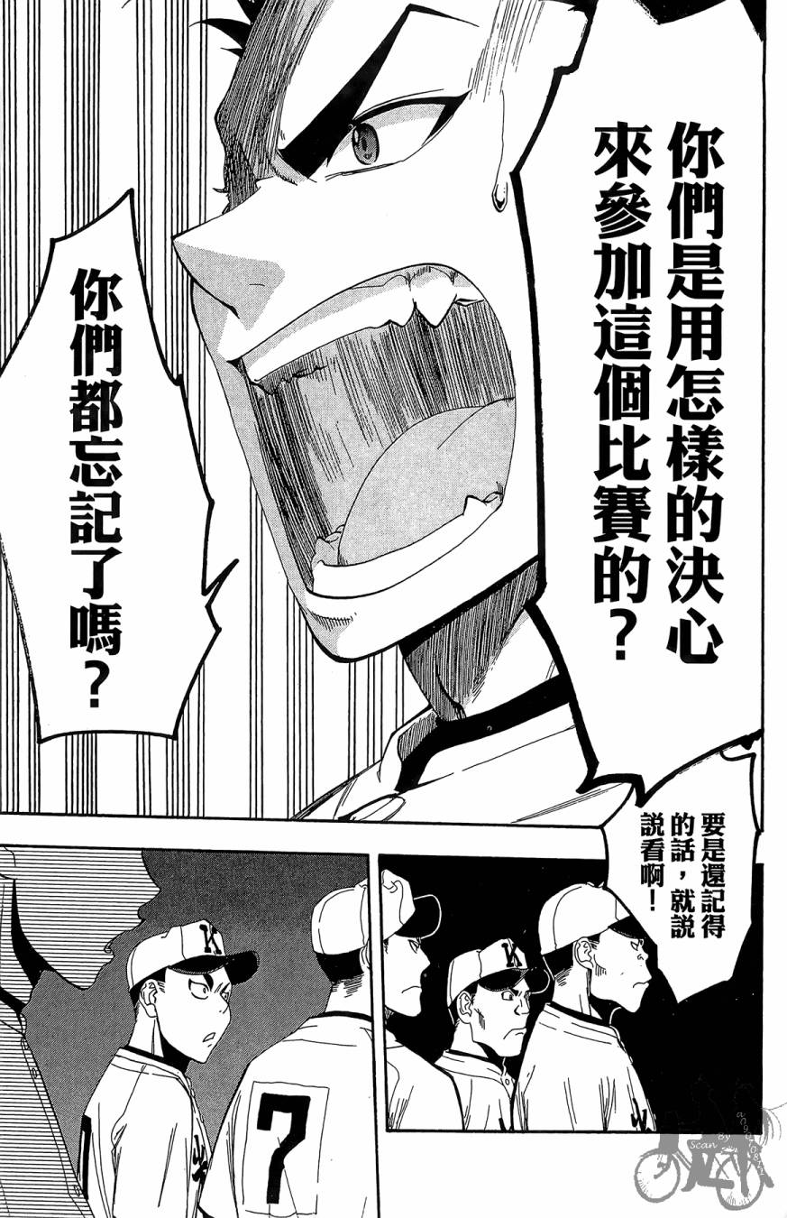 投捕兄弟档 第7卷 第124页