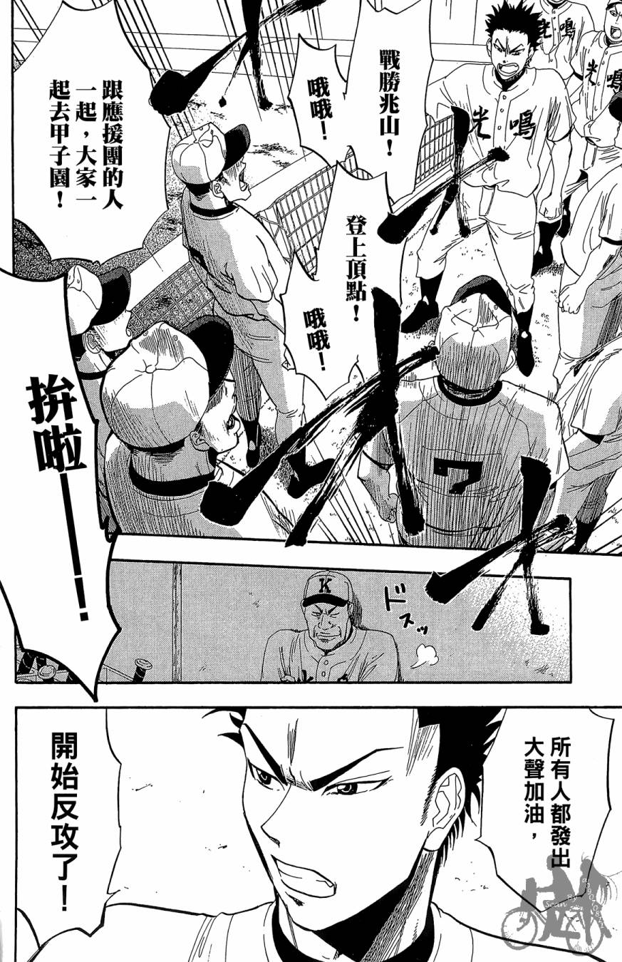 投捕兄弟档 第7卷 第125页