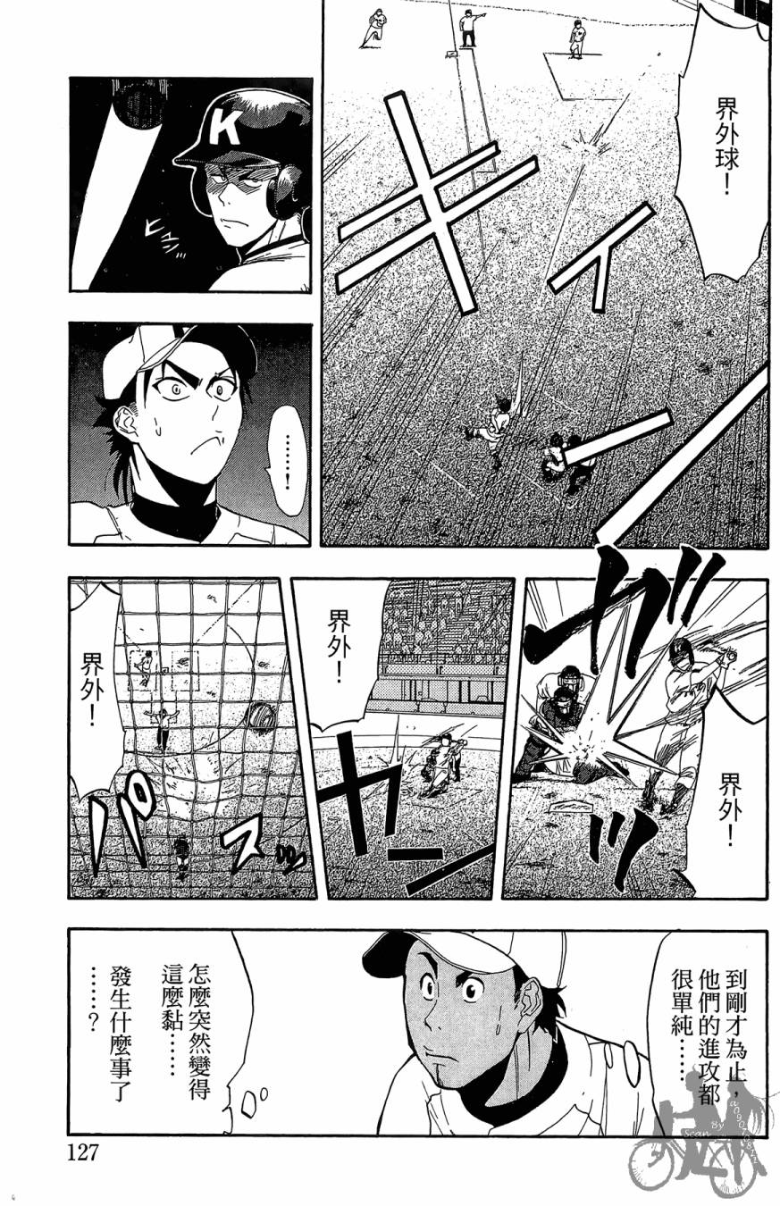 投捕兄弟档 第7卷 第128页