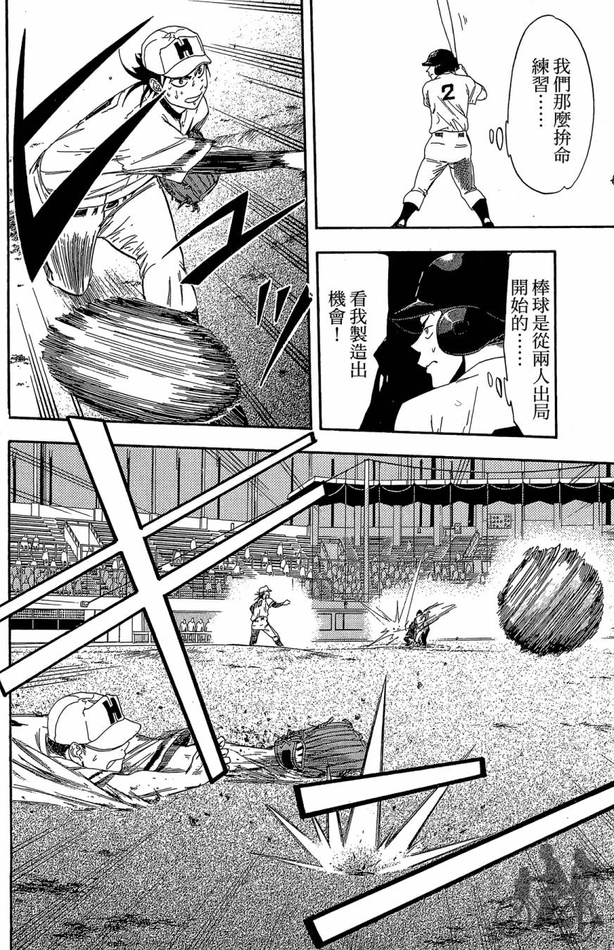 投捕兄弟档 第7卷 第129页