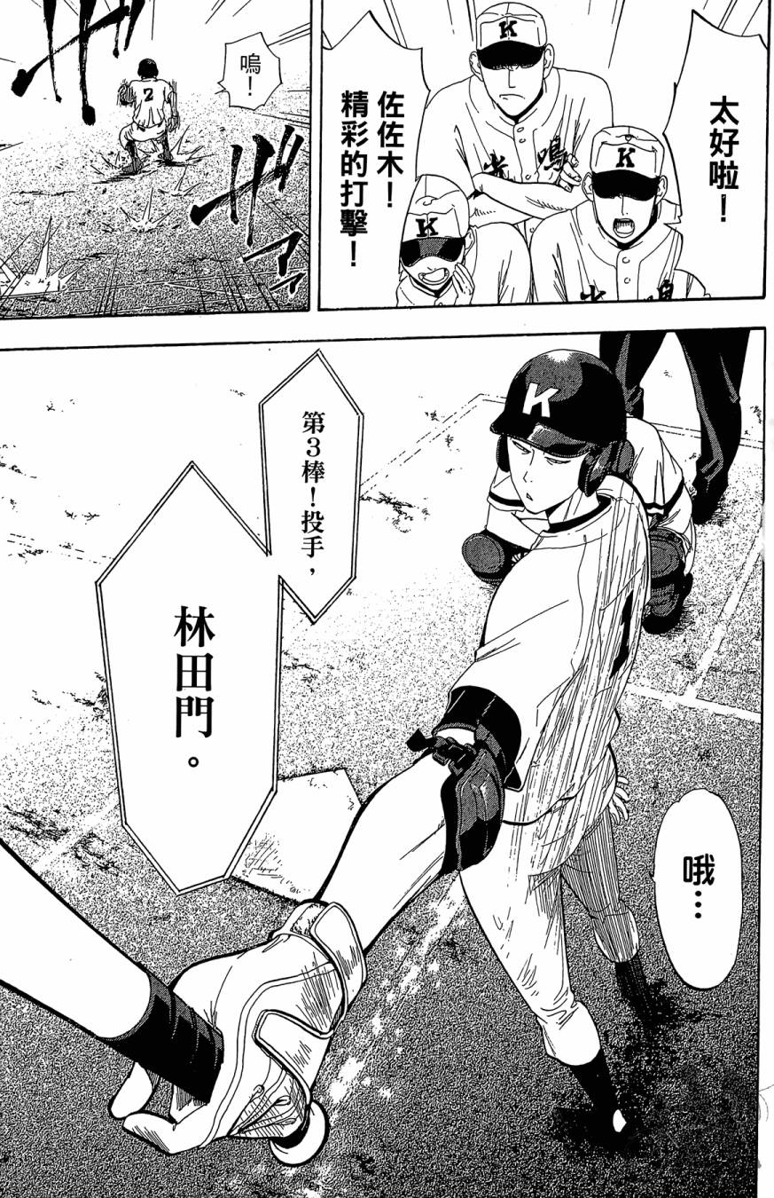 投捕兄弟档 第7卷 第130页