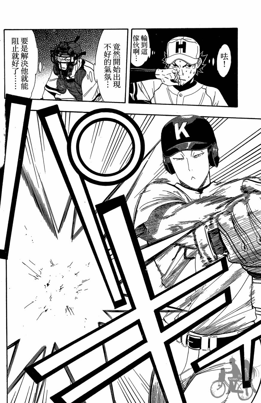 投捕兄弟档 第7卷 第131页