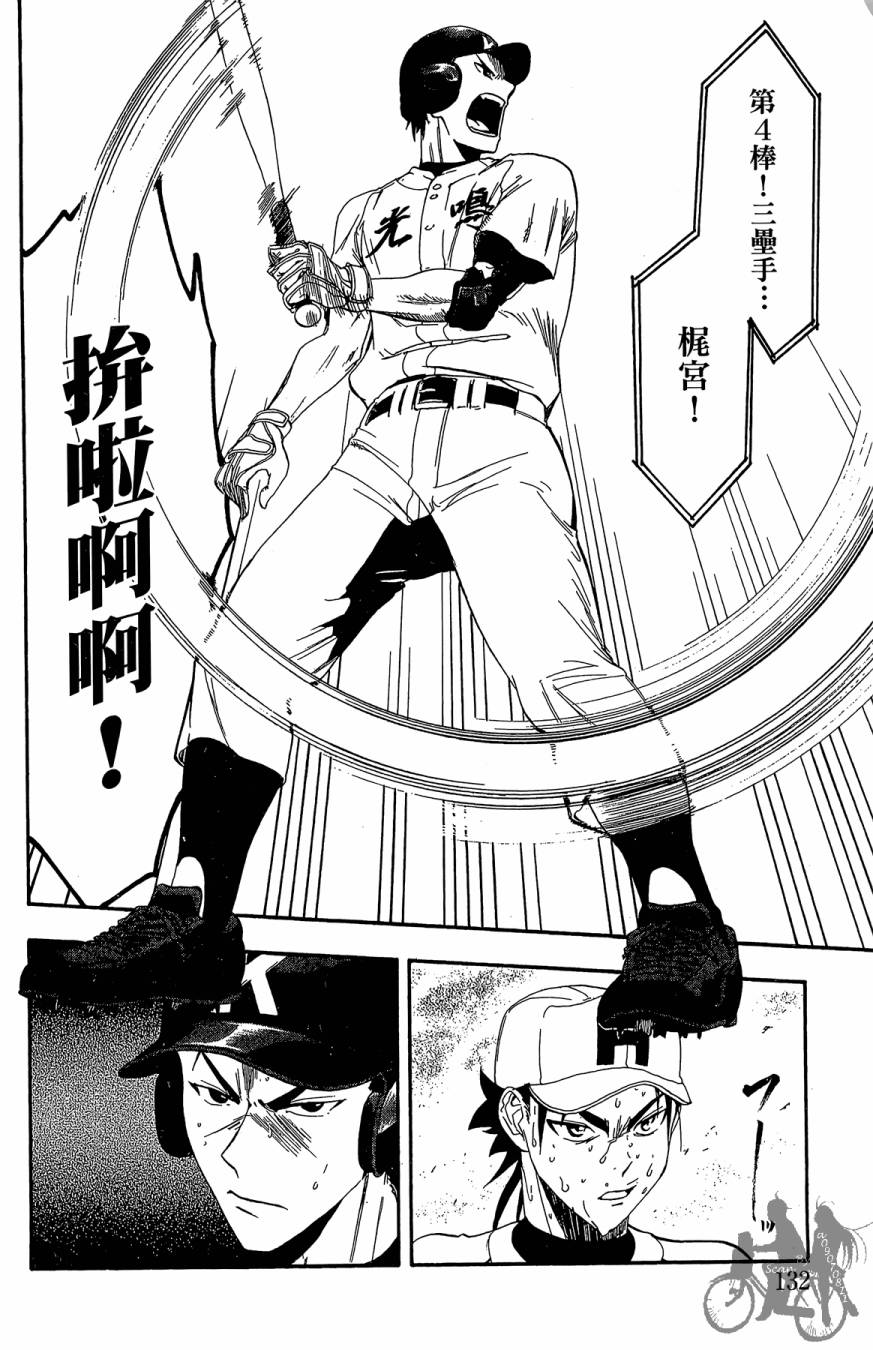 投捕兄弟档 第7卷 第133页