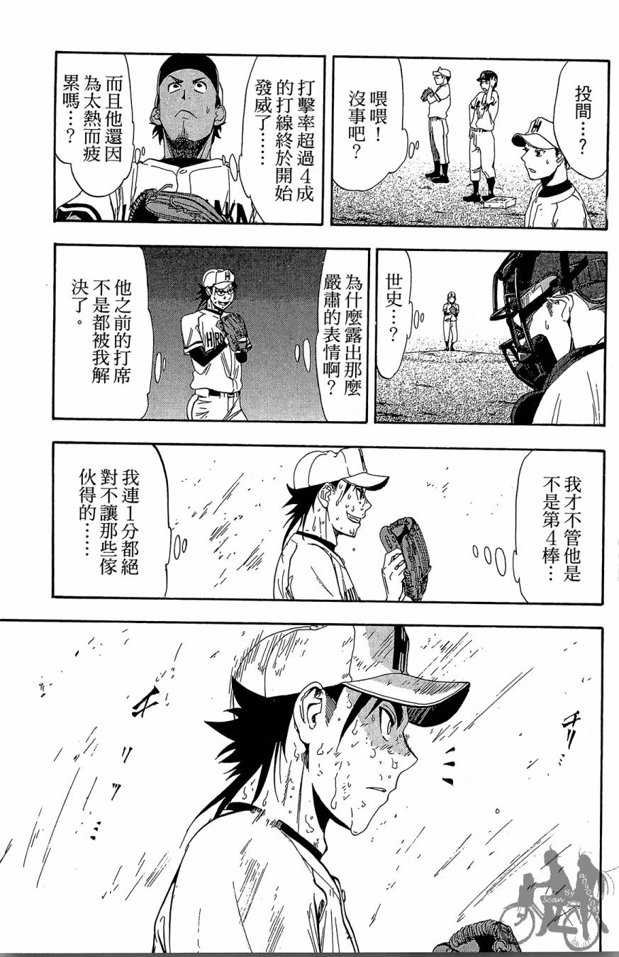 投捕兄弟档 第7卷 第134页