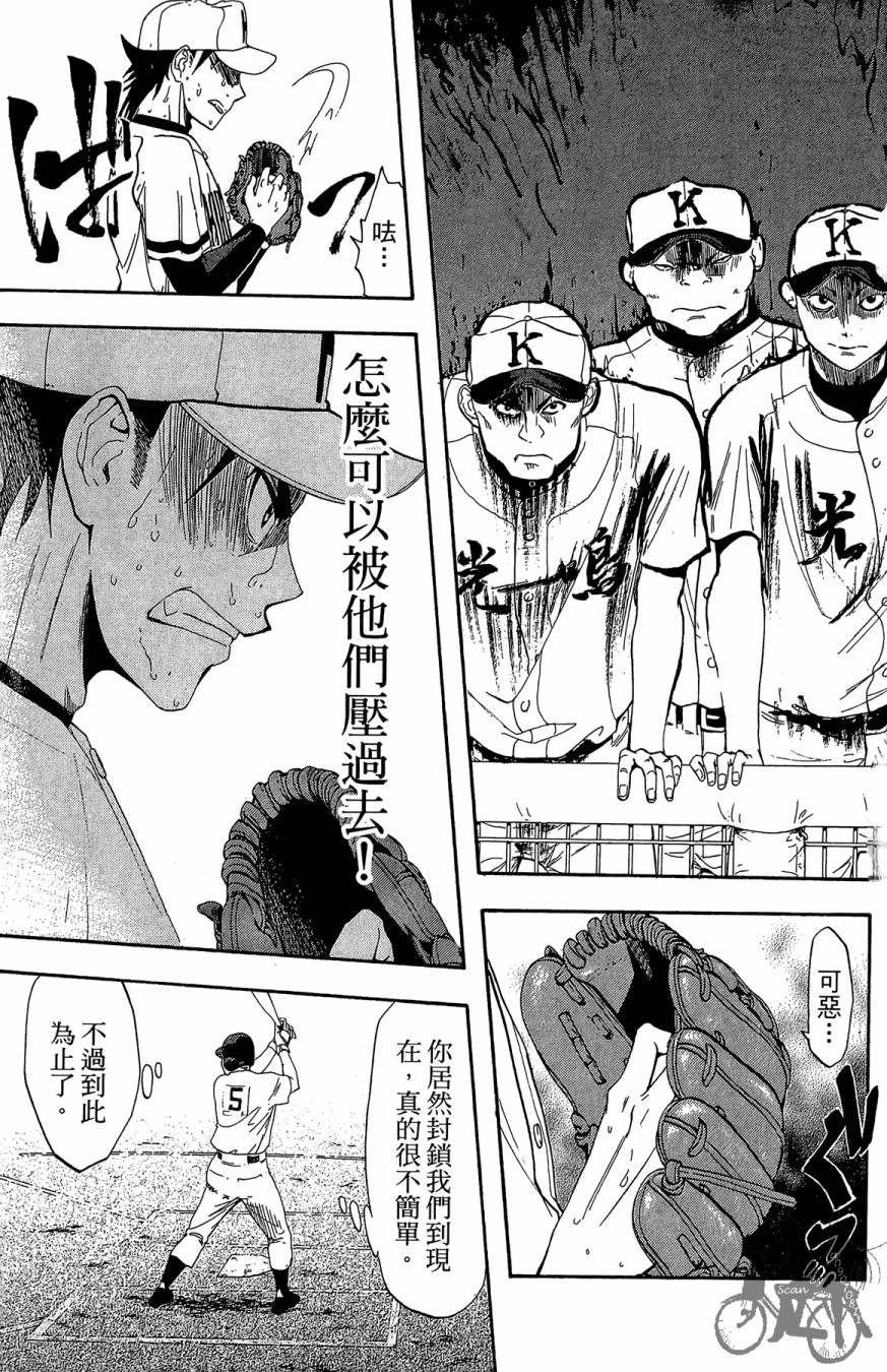 投捕兄弟档 第7卷 第136页