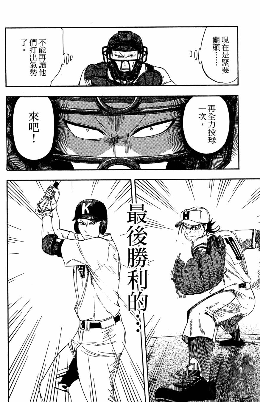 投捕兄弟档 第7卷 第137页