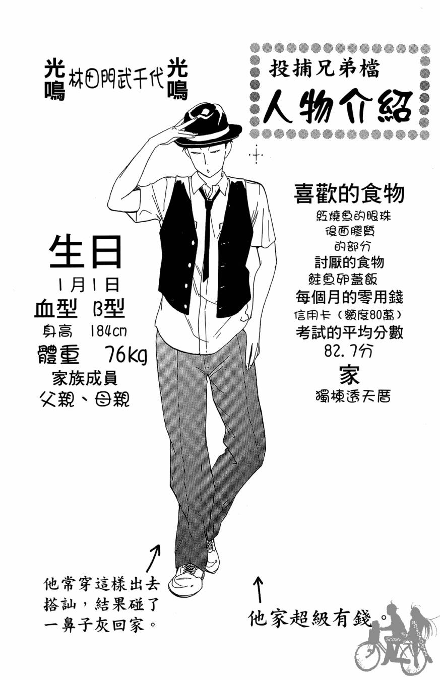 投捕兄弟档 第7卷 第143页