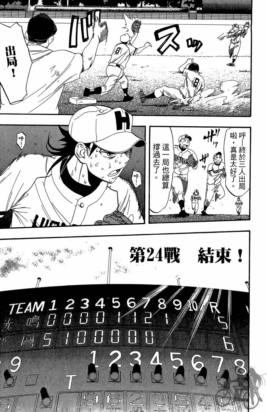 投捕兄弟档 第7卷 第144页