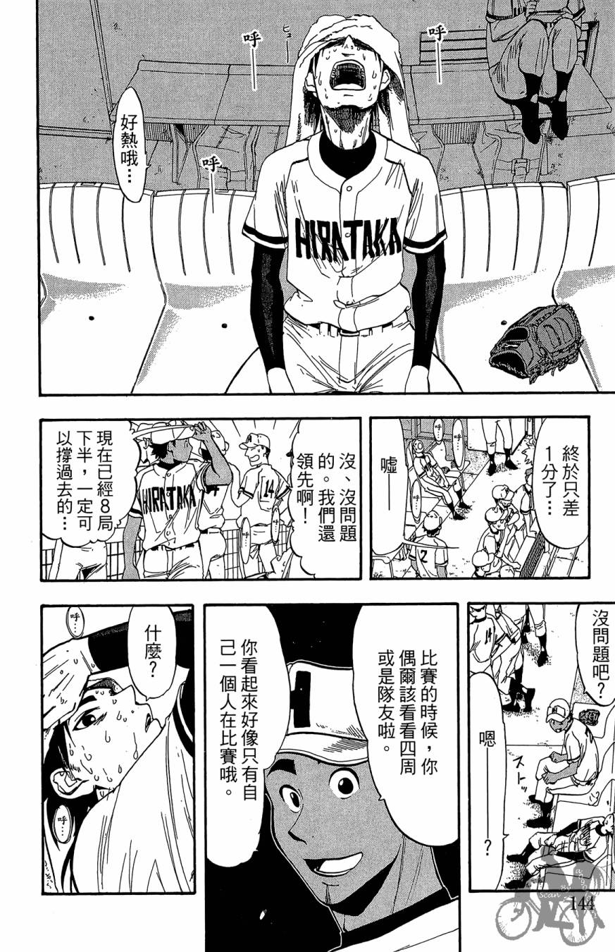 投捕兄弟档 第7卷 第145页