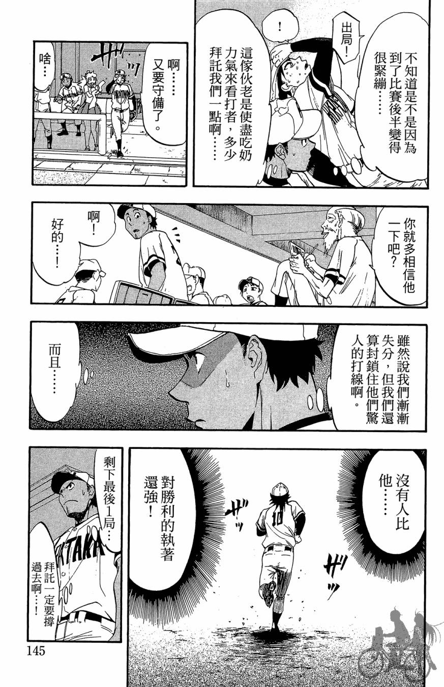 投捕兄弟档 第7卷 第146页