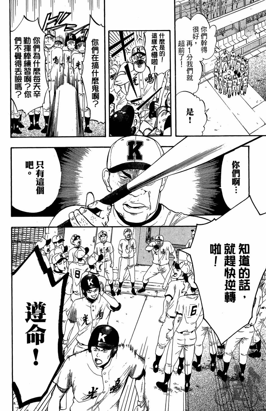 投捕兄弟档 第7卷 第147页