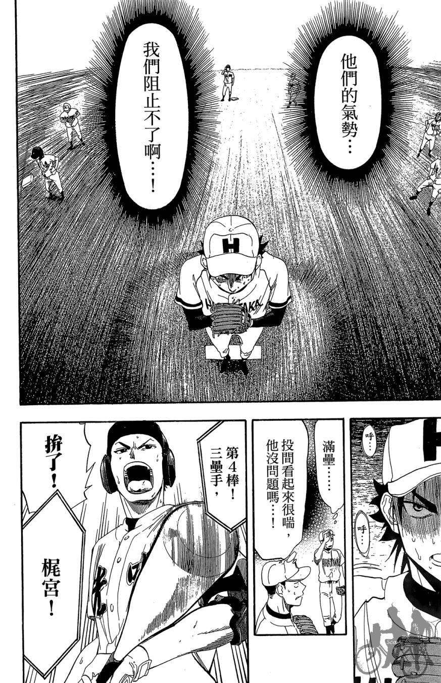 投捕兄弟档 第7卷 第149页