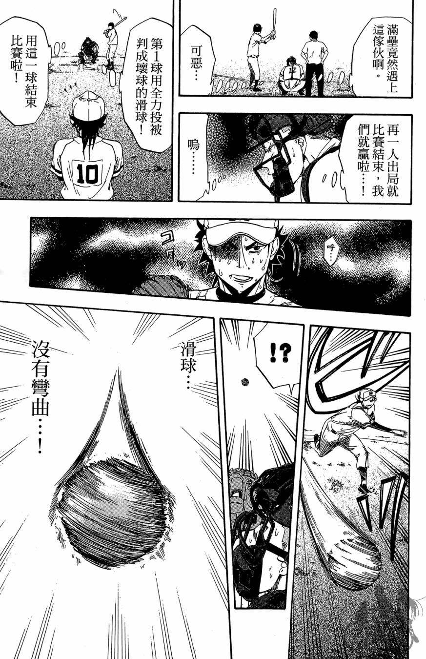 投捕兄弟档 第7卷 第150页