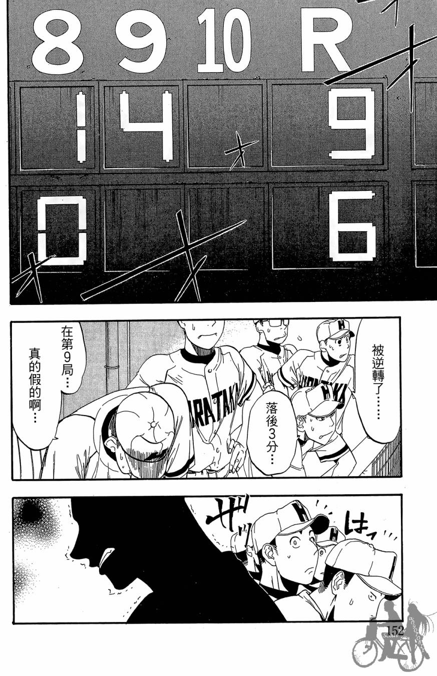 投捕兄弟档 第7卷 第153页