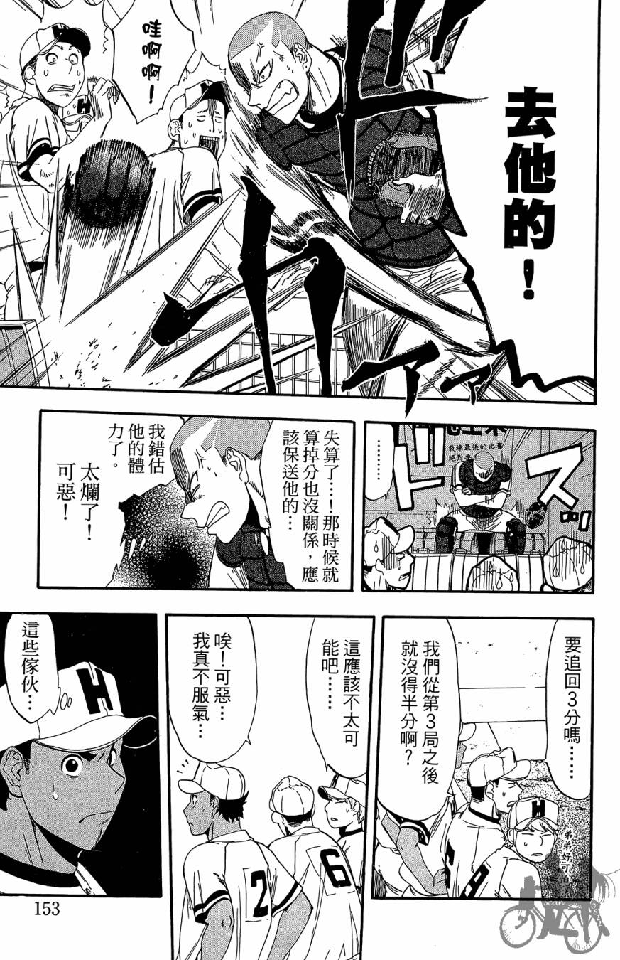 投捕兄弟档 第7卷 第154页