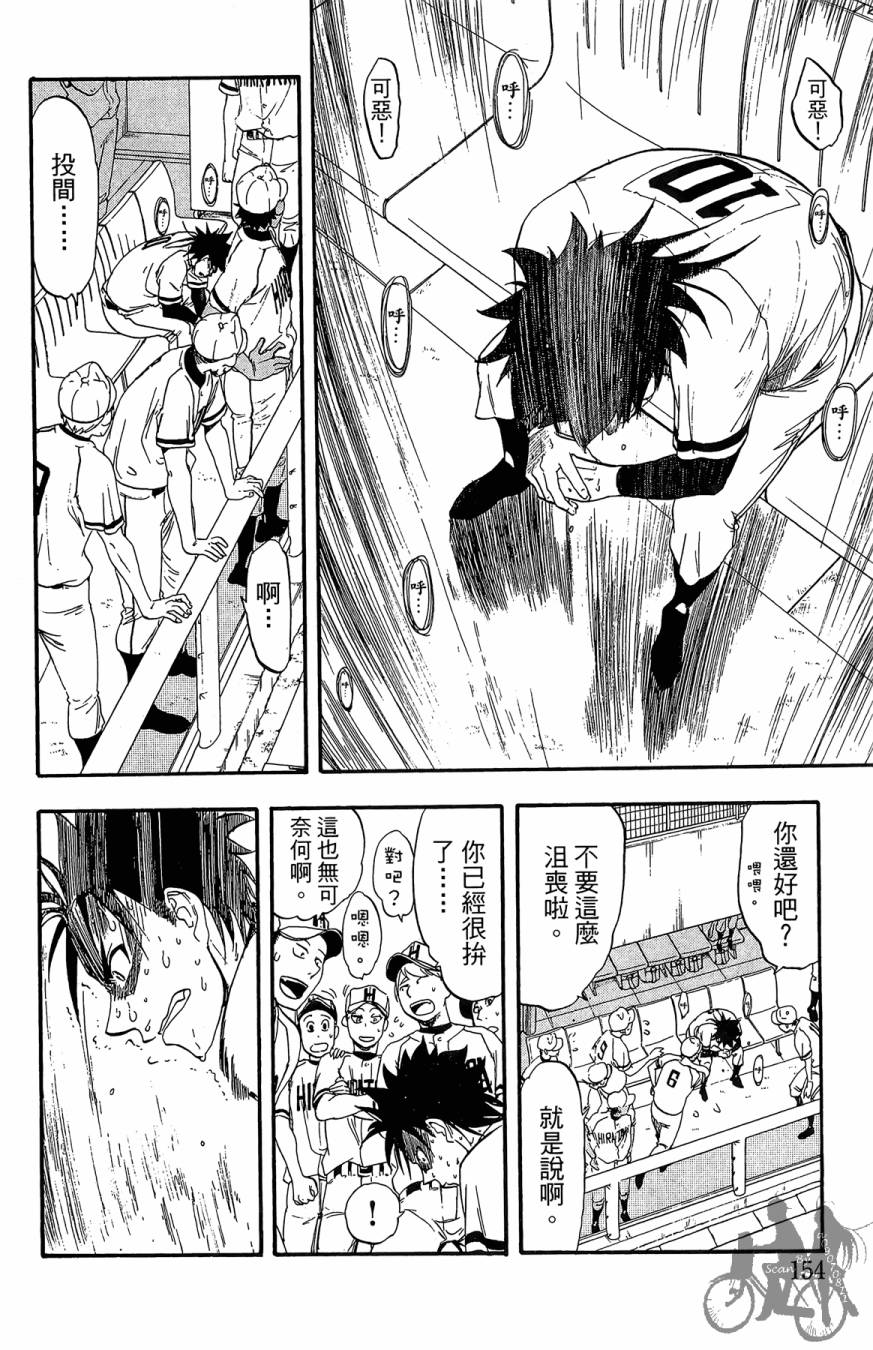 投捕兄弟档 第7卷 第155页