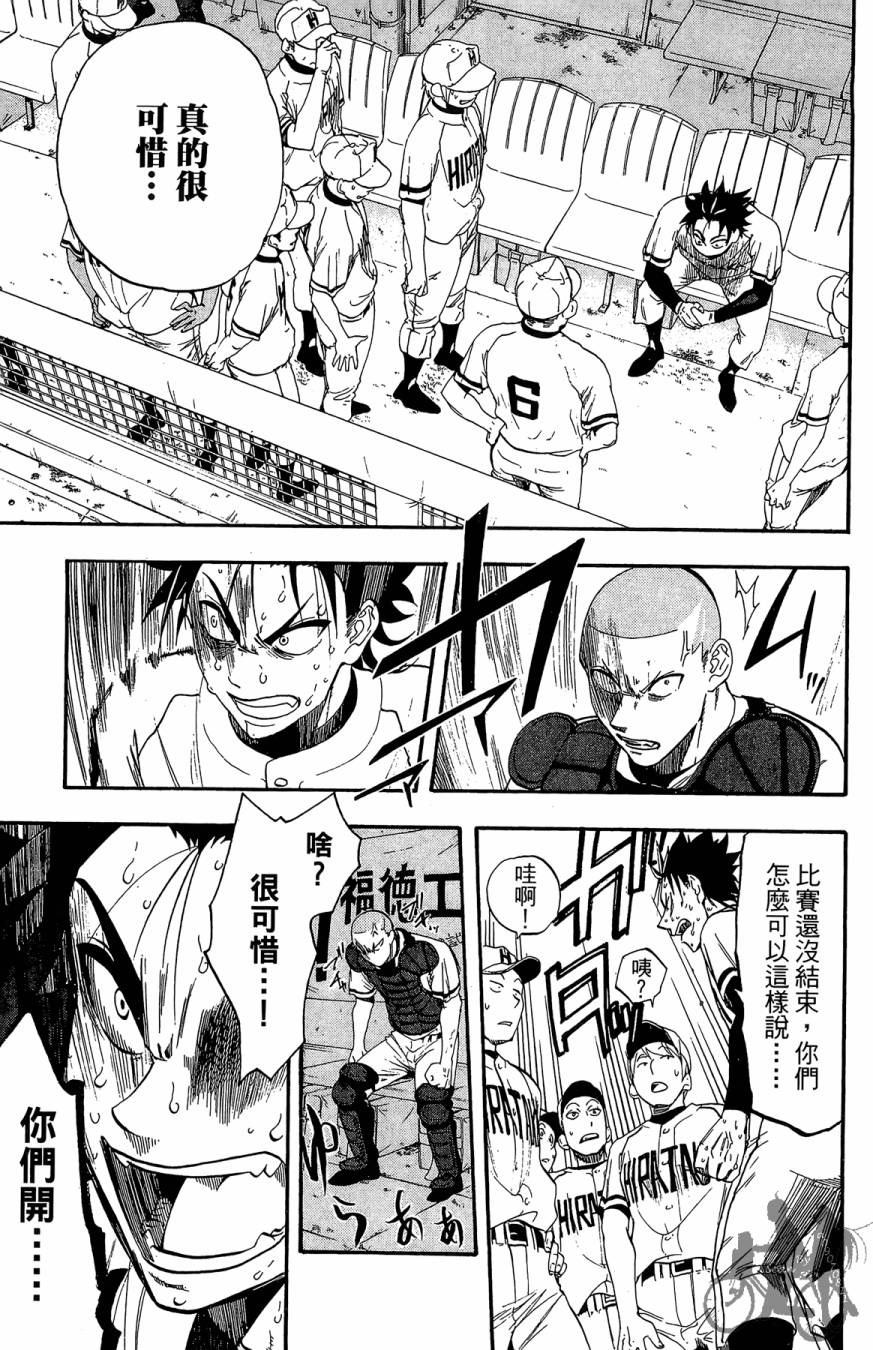 投捕兄弟档 第7卷 第156页