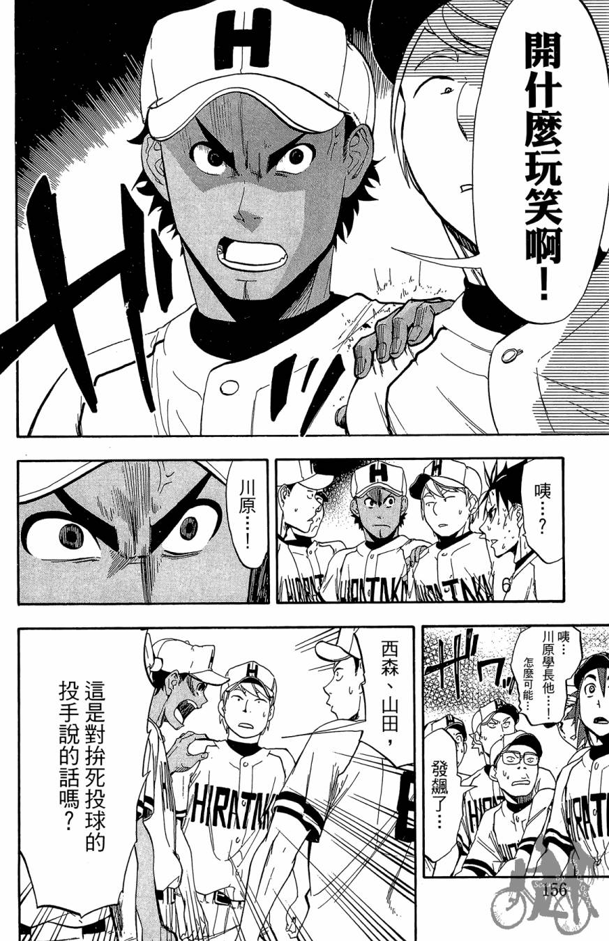 投捕兄弟档 第7卷 第157页