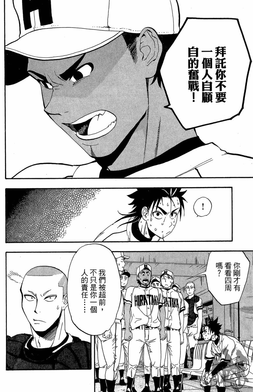 投捕兄弟档 第7卷 第159页