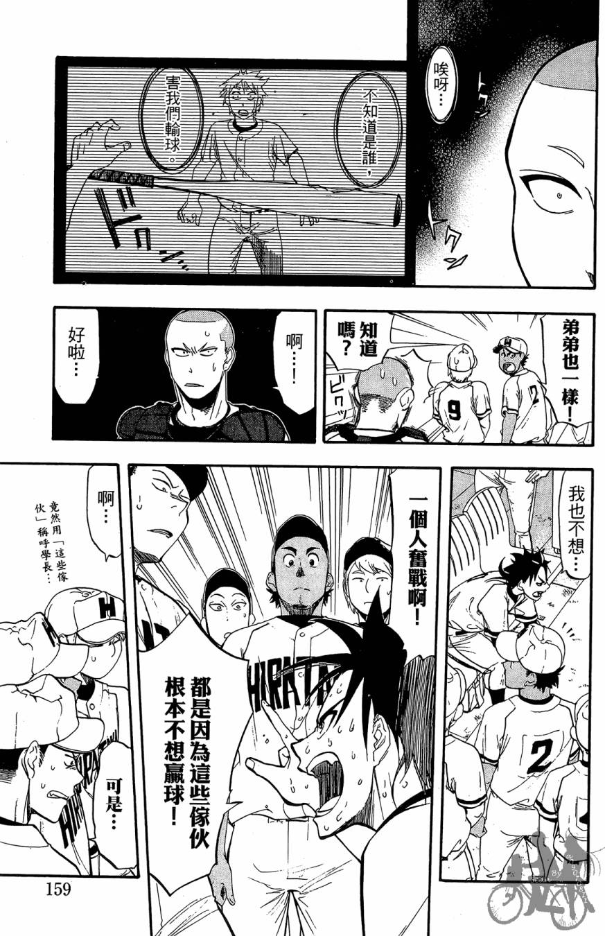 投捕兄弟档 第7卷 第160页