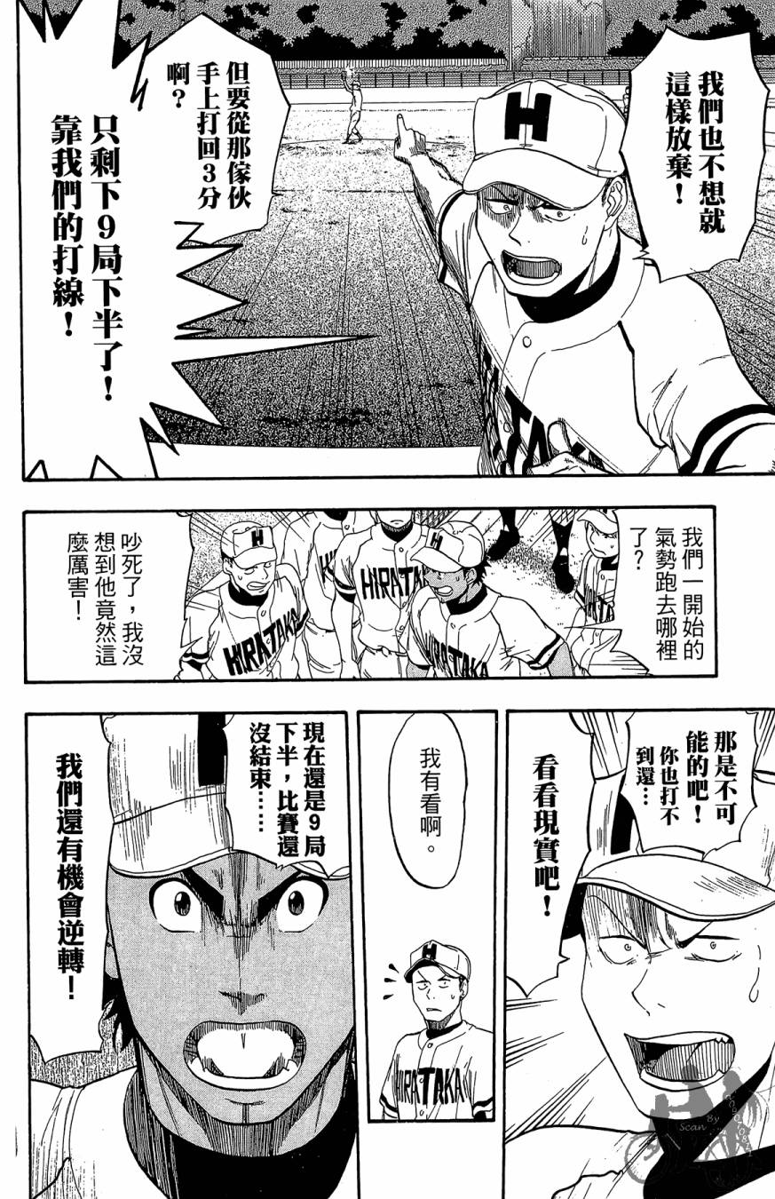 投捕兄弟档 第7卷 第161页