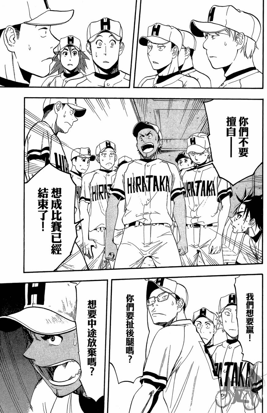 投捕兄弟档 第7卷 第162页