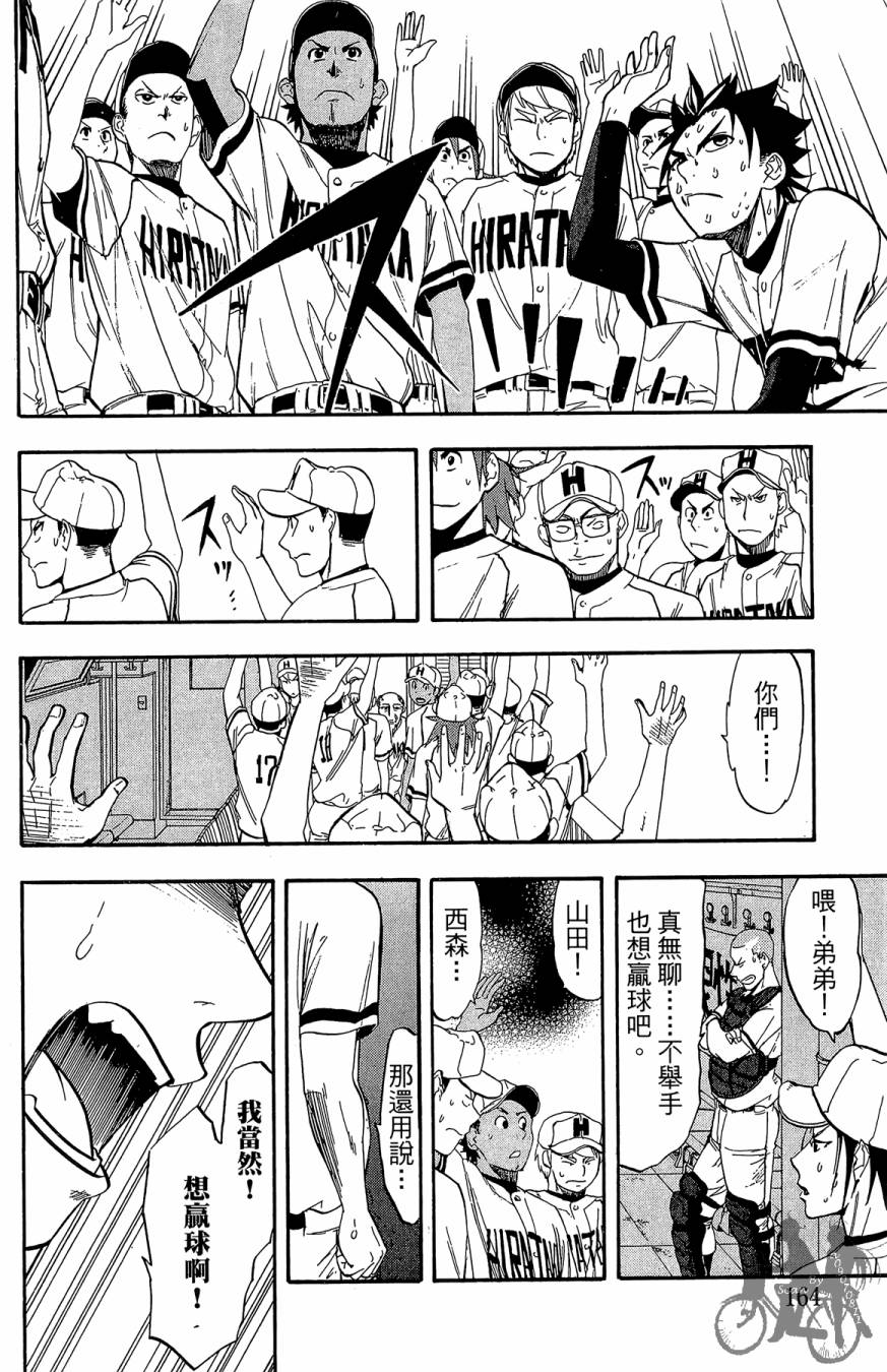 投捕兄弟档 第7卷 第165页