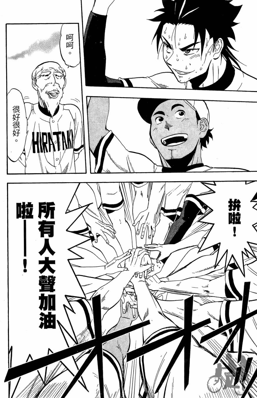 投捕兄弟档 第7卷 第167页