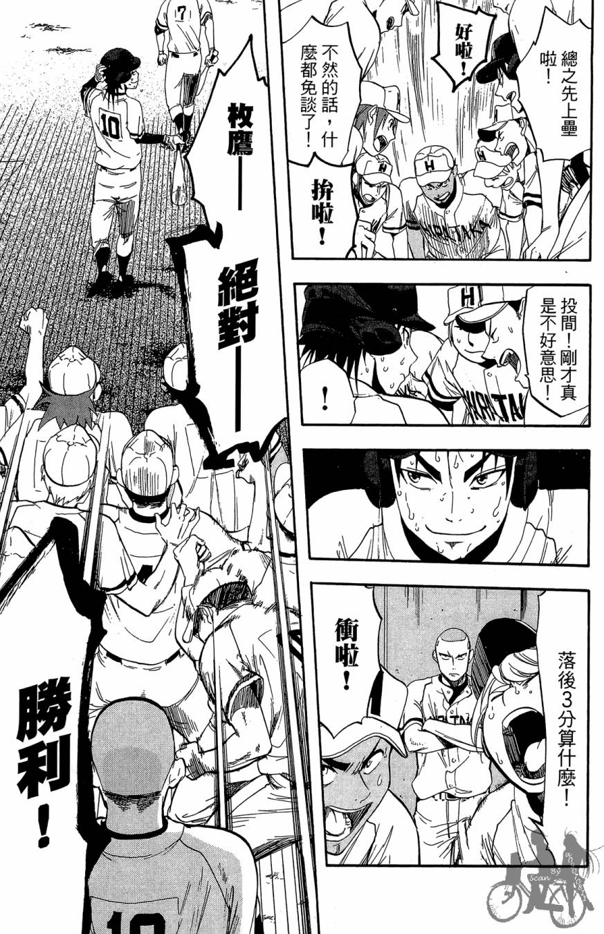 投捕兄弟档 第7卷 第168页