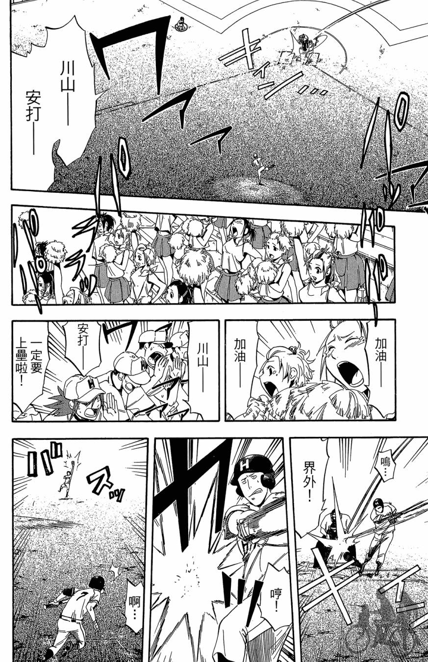 投捕兄弟档 第7卷 第169页