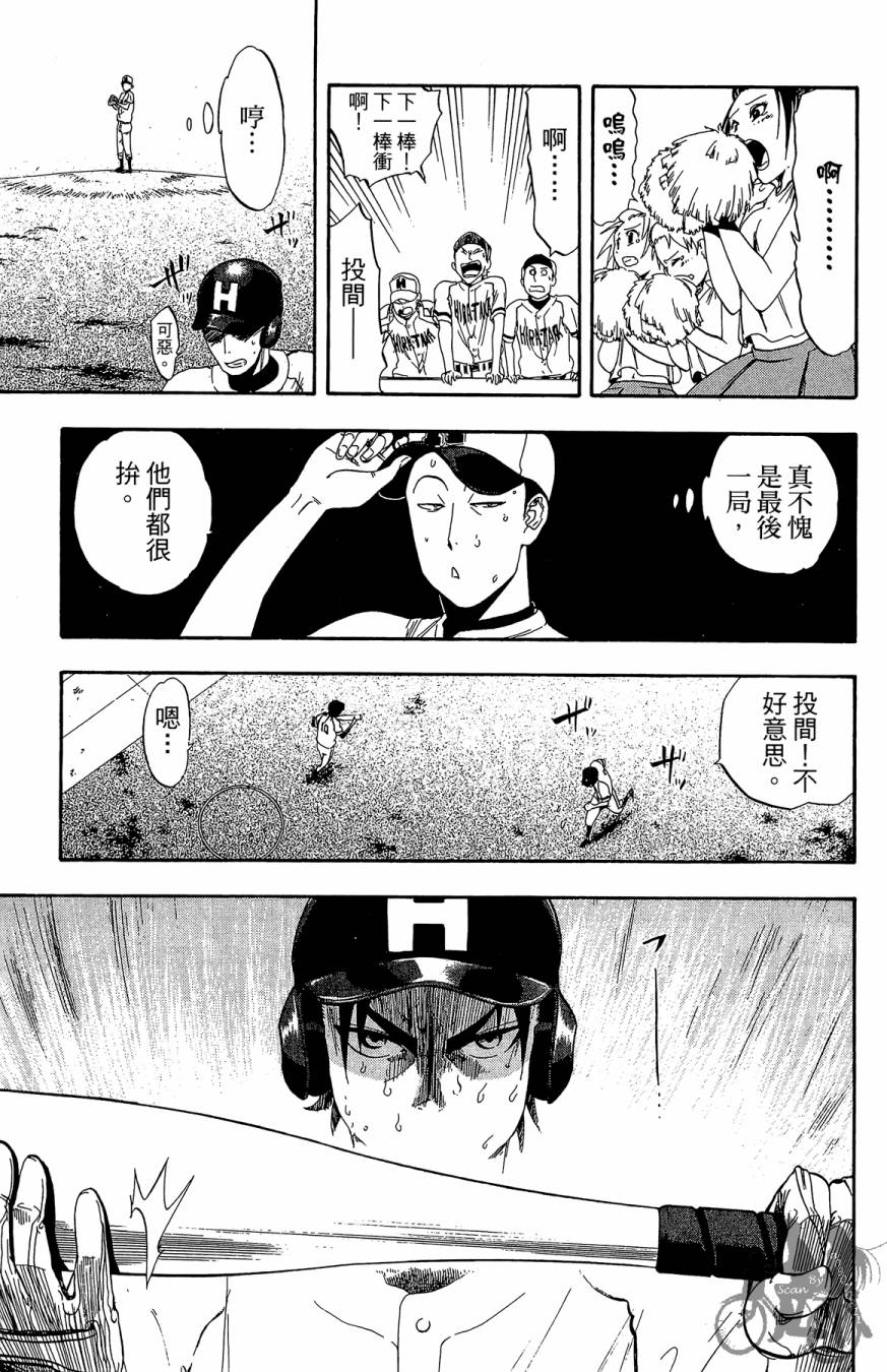 投捕兄弟档 第7卷 第170页