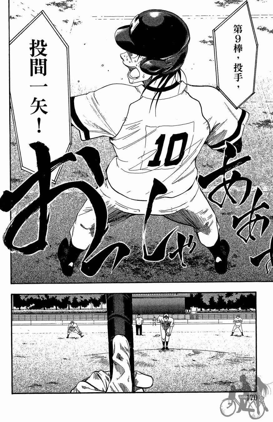 投捕兄弟档 第7卷 第171页