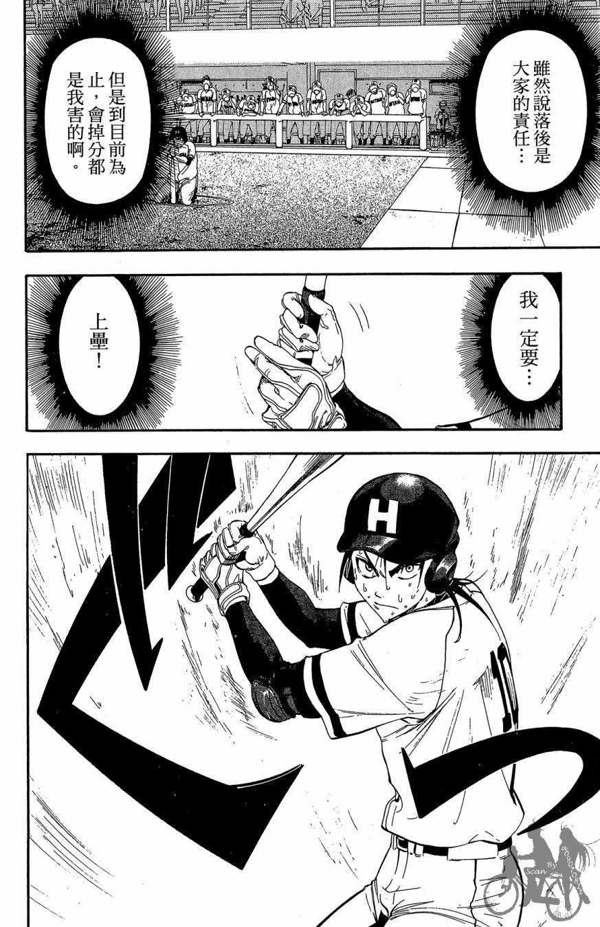 投捕兄弟档 第7卷 第173页