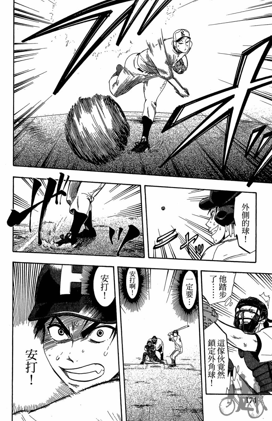 投捕兄弟档 第7卷 第175页