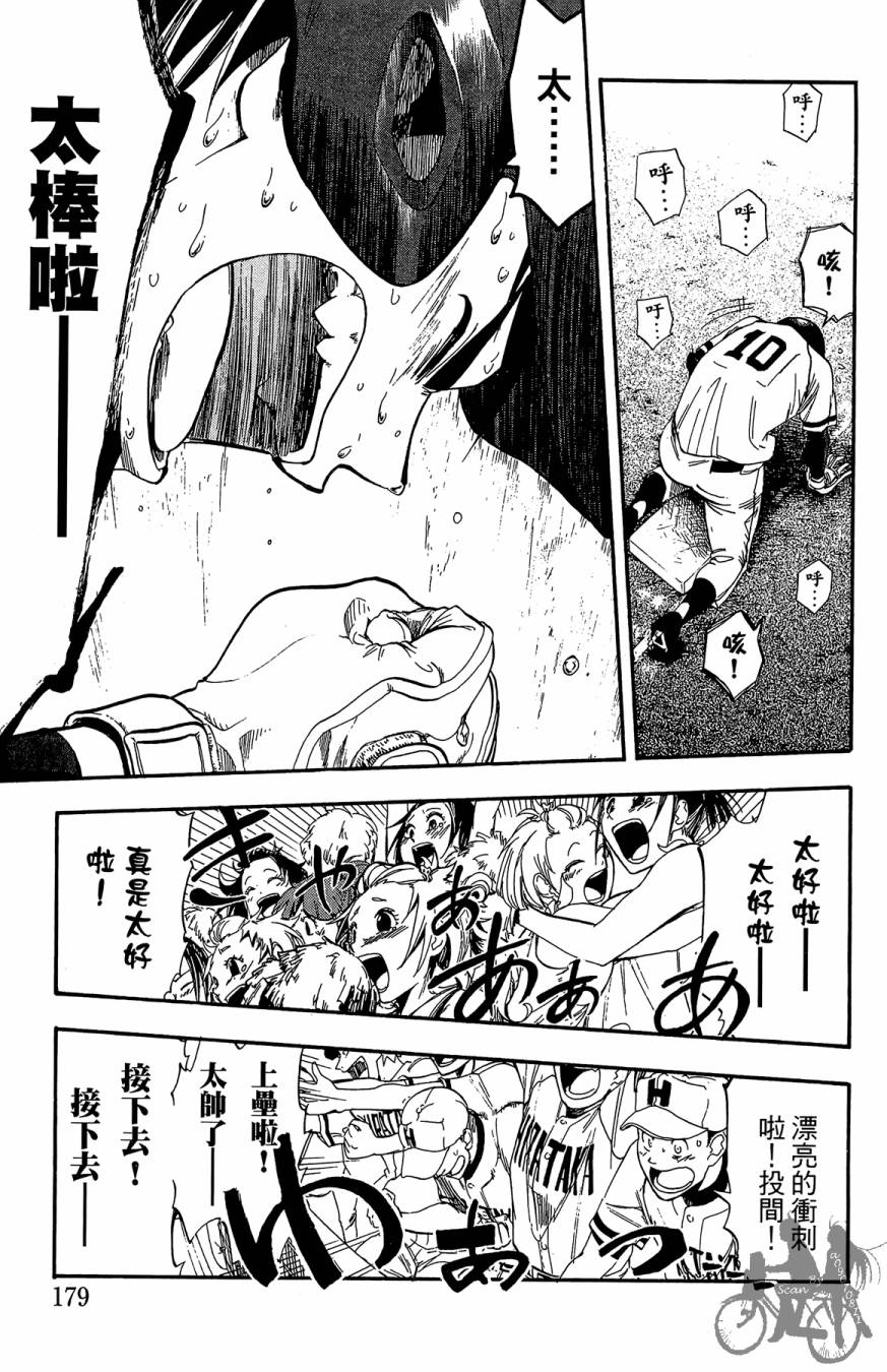 投捕兄弟档 第7卷 第180页