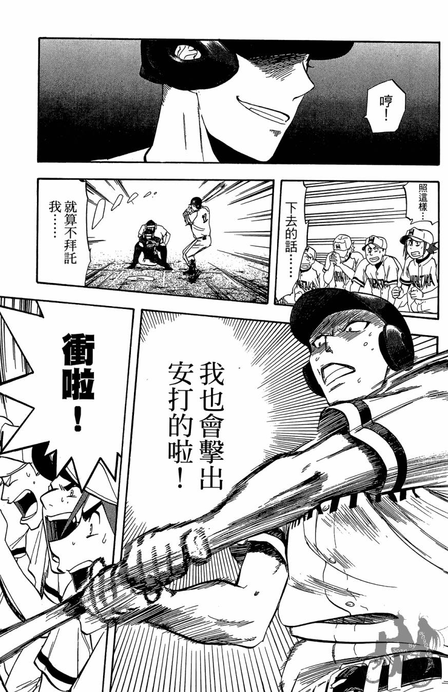 投捕兄弟档 第7卷 第184页