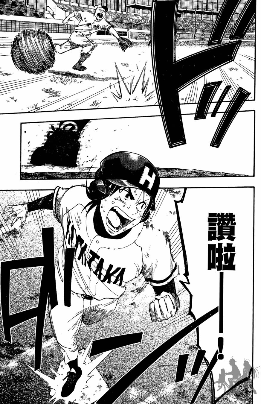 投捕兄弟档 第7卷 第186页