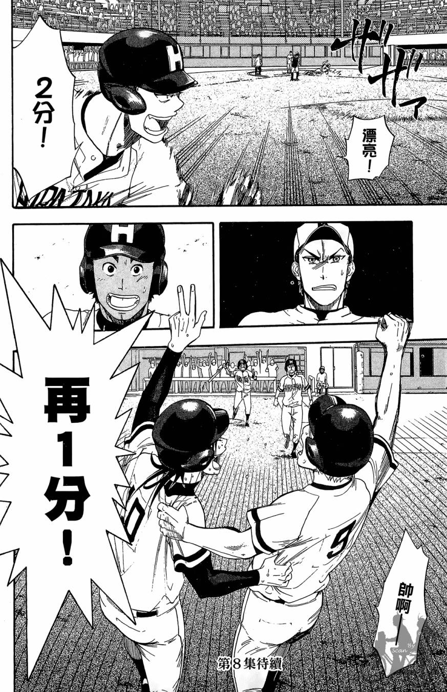 投捕兄弟档 第7卷 第187页