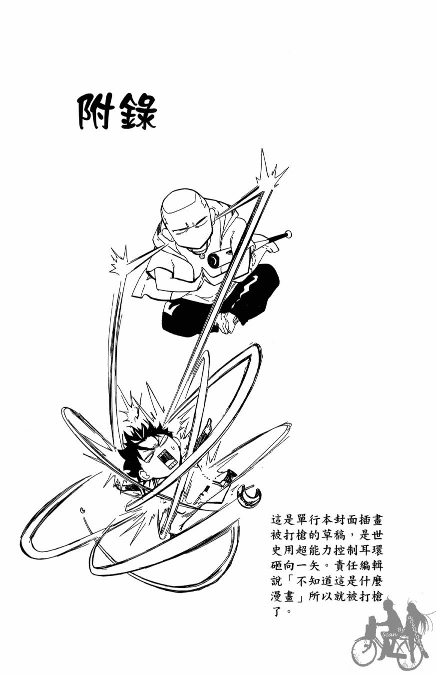 投捕兄弟档 第7卷 第188页