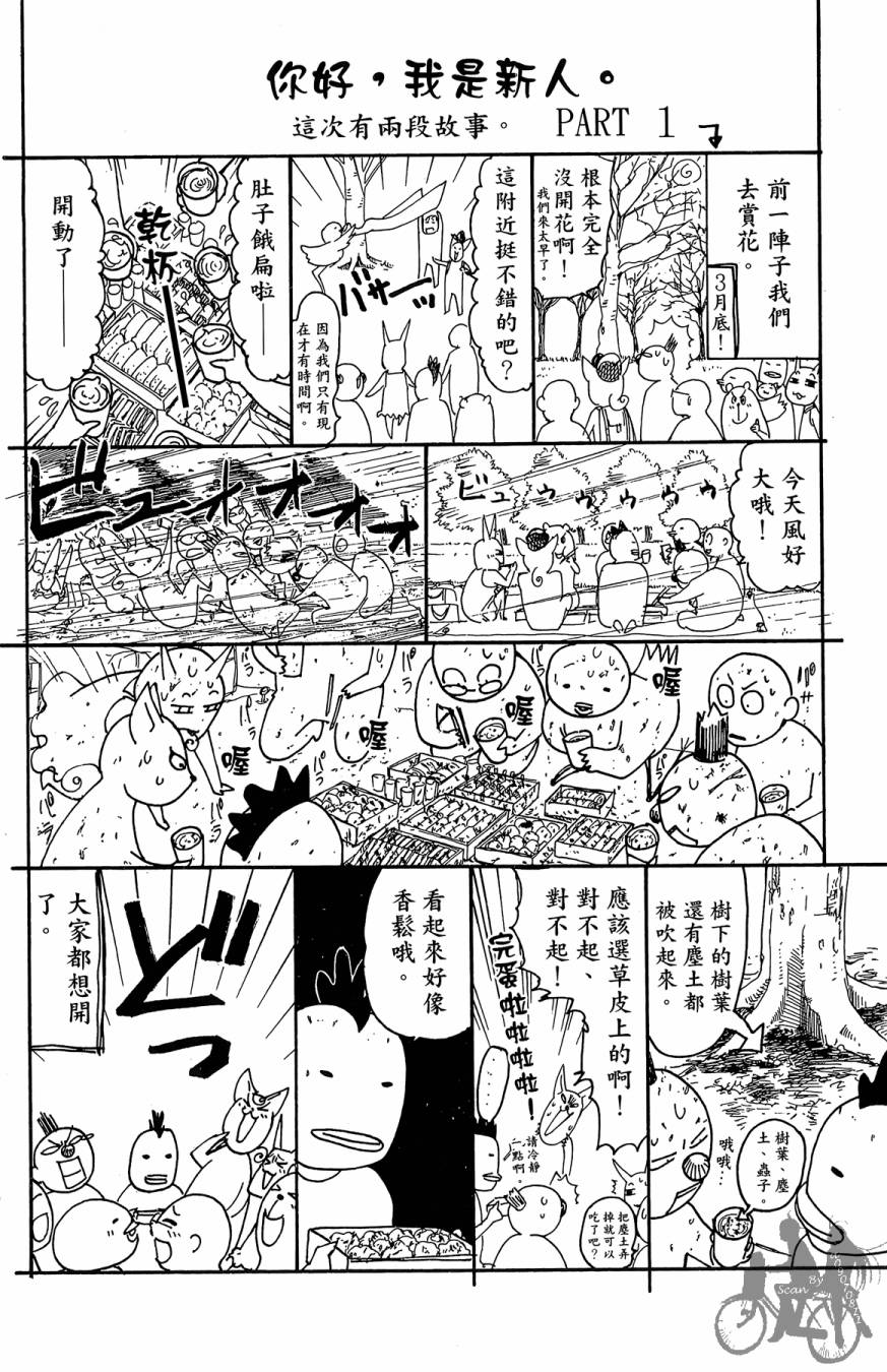 投捕兄弟档 第7卷 第189页