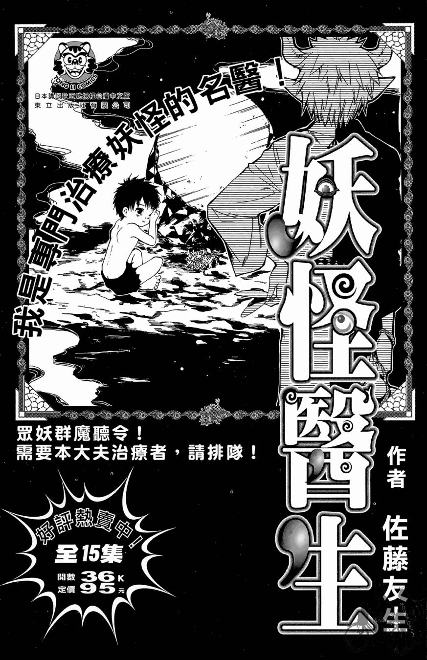 投捕兄弟档 第7卷 第191页